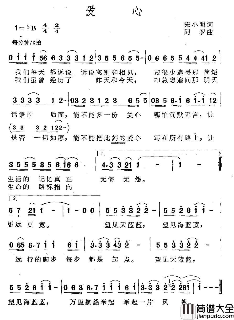 爱心简谱_宋小明词_阿罗曲