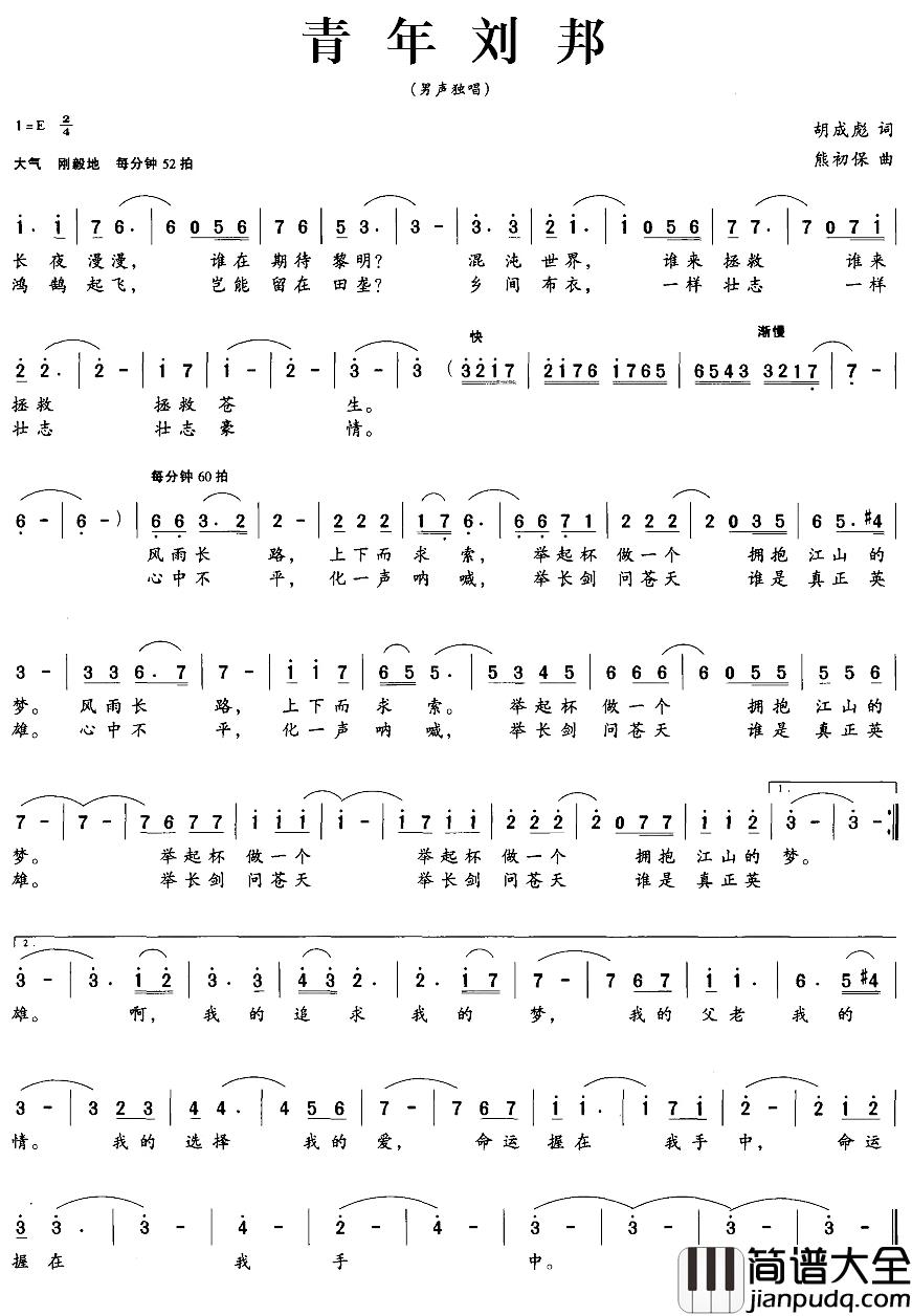 青年刘邦简谱_胡成彪词/熊初保曲