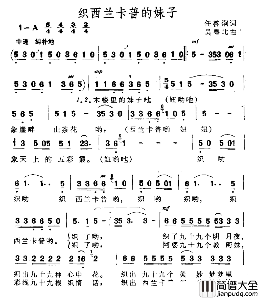 织西兰卡普的妹子简谱_任善炯词_吴粤北曲