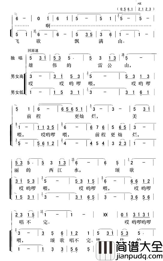 雷公山，西江水简谱_独唱，合唱