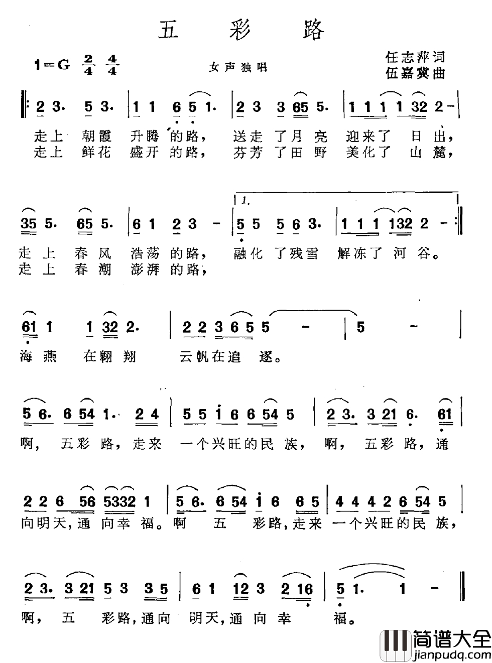 五彩路简谱_任志萍词_伍嘉冀曲