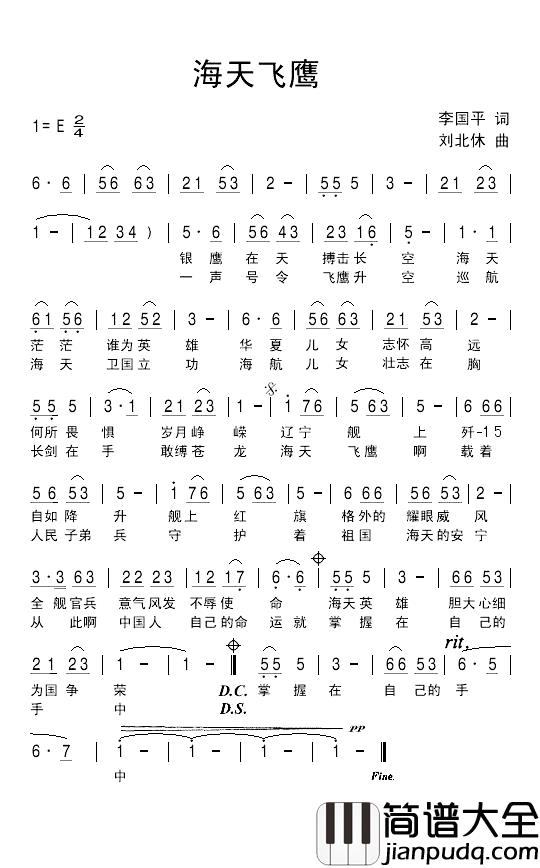 海天飞鹰简谱_李国平词/刘北休曲