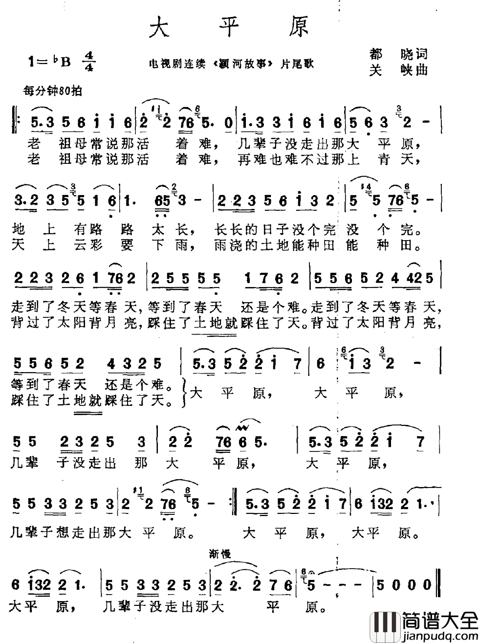 大平原简谱_电视剧_颖河故事_片尾曲