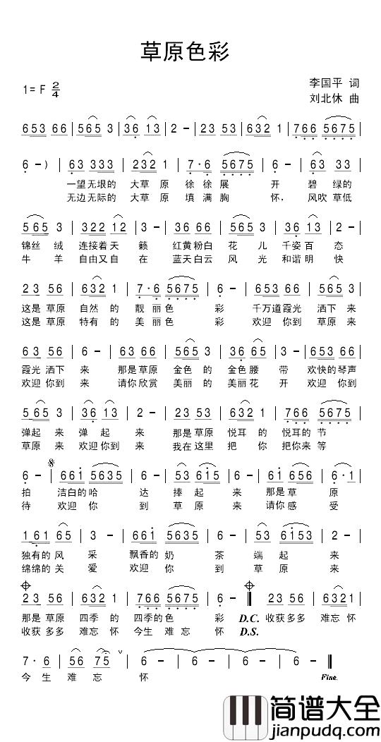 草原色彩简谱_李国平词/刘北休曲