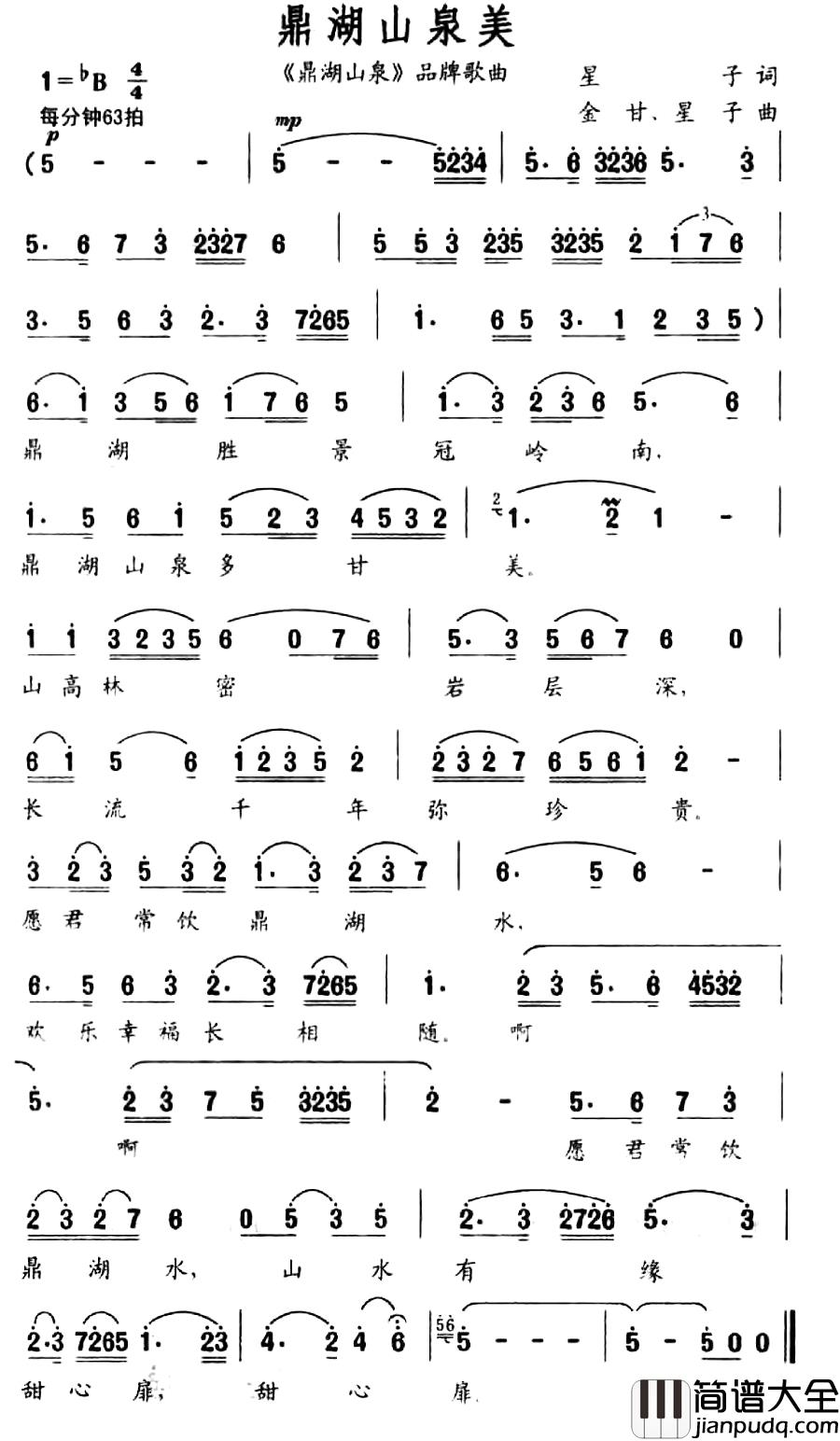 鼎湖山泉美简谱_星子词/金甘星子曲