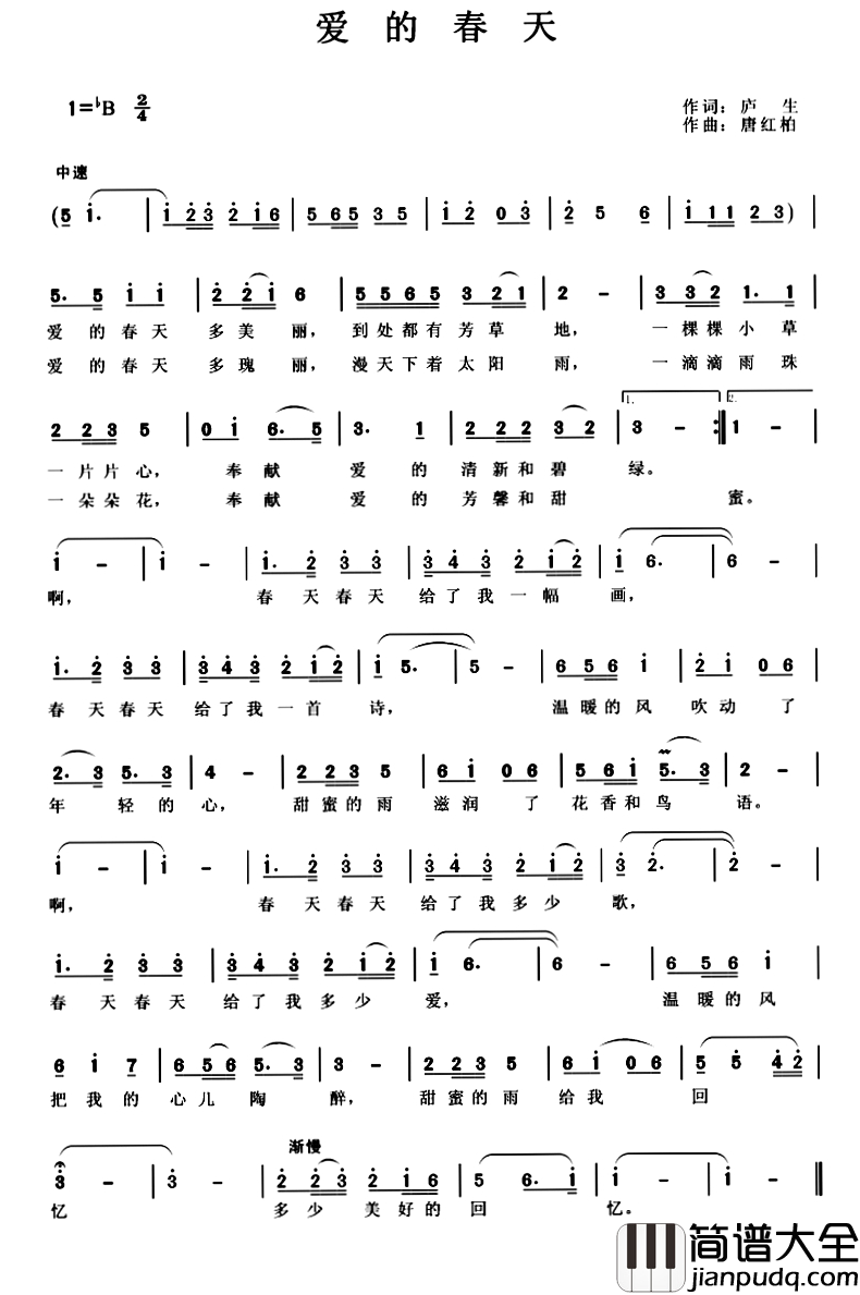 爱的春天简谱_庐生词_唐红柏曲