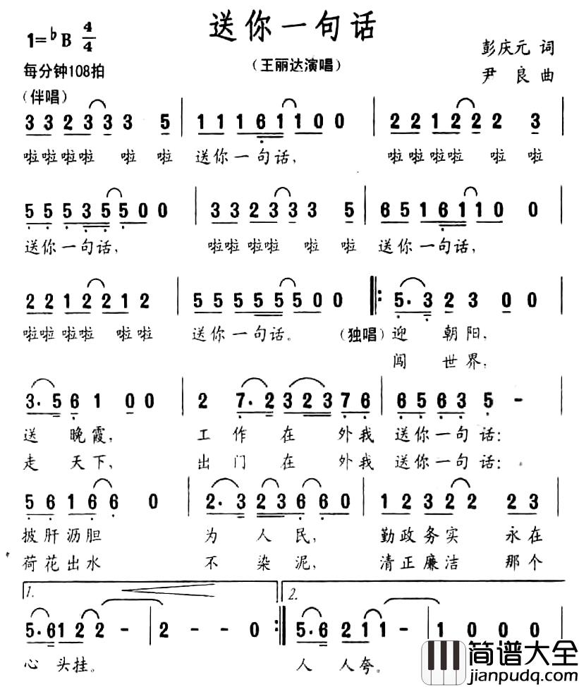 送你一句话简谱_彭庆元词/尹良曲王丽达_