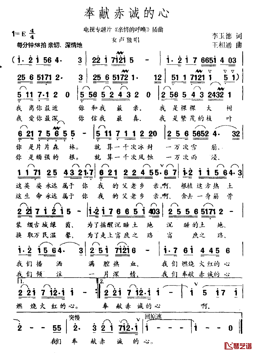 奉献赤诚的心简谱_电视专题片_亲情的呼唤_插曲