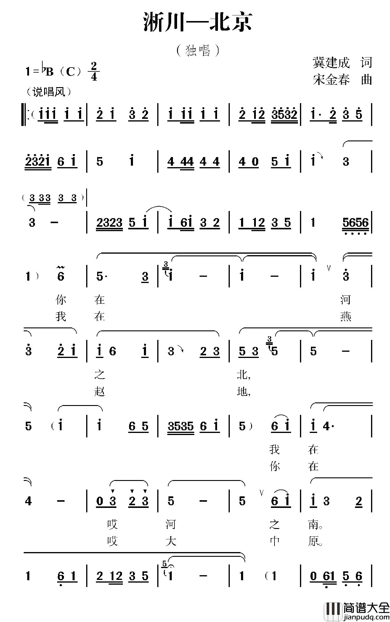 浙川—北京简谱_冀建成词/宋金春曲