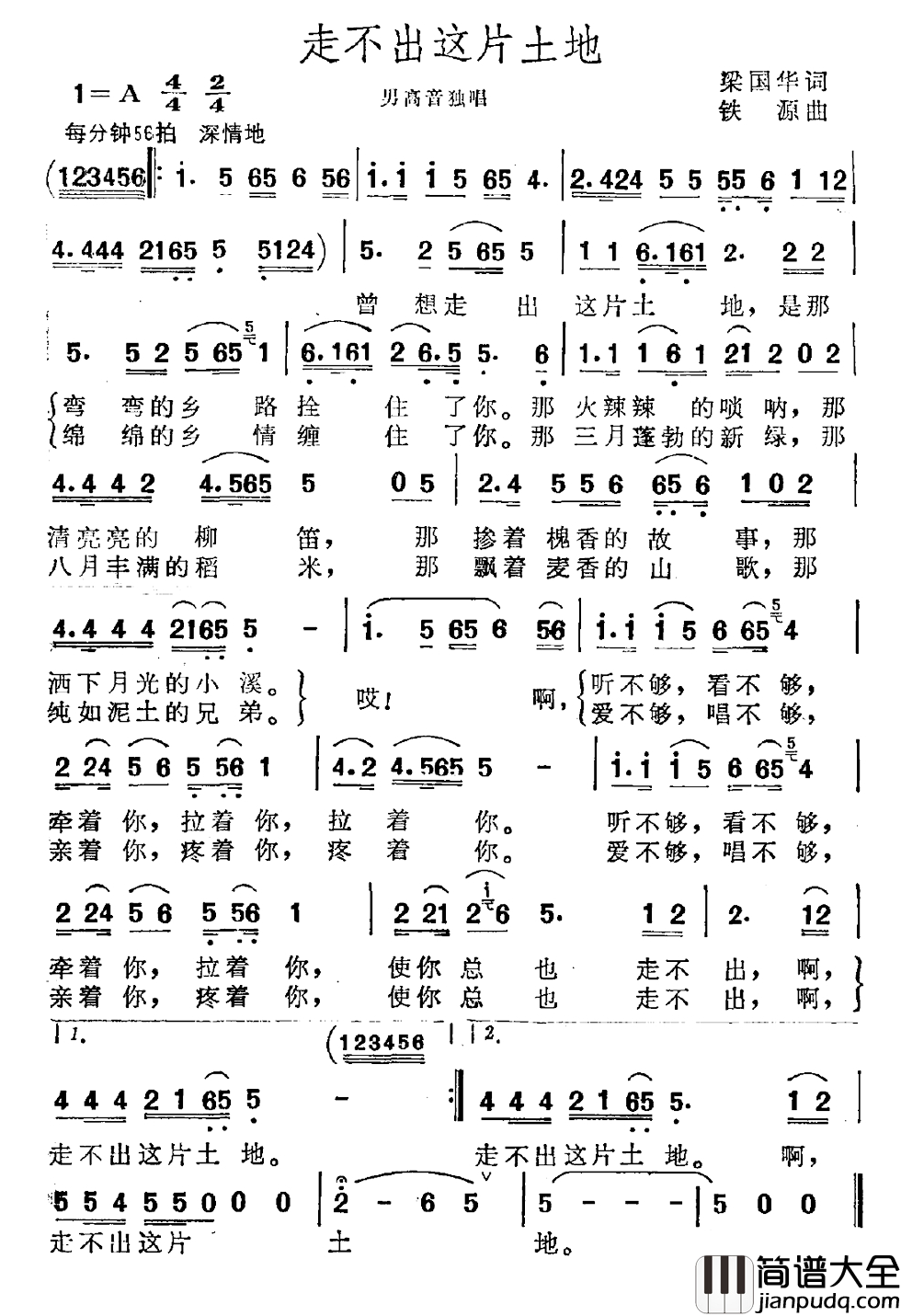 走不出这片土地简谱_梁国华词_铁源曲
