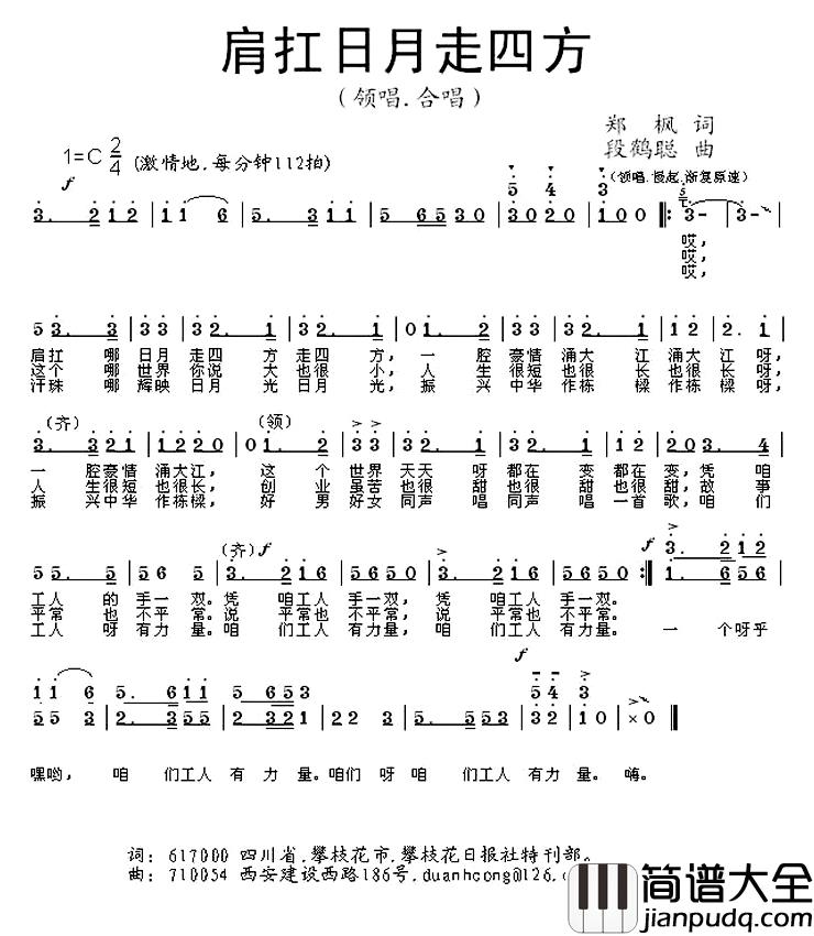 肩扛日月走四方简谱_郑枫词/段鹤聪曲