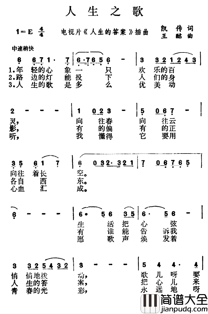 人生之歌简谱_电视片_人生的答案_插曲