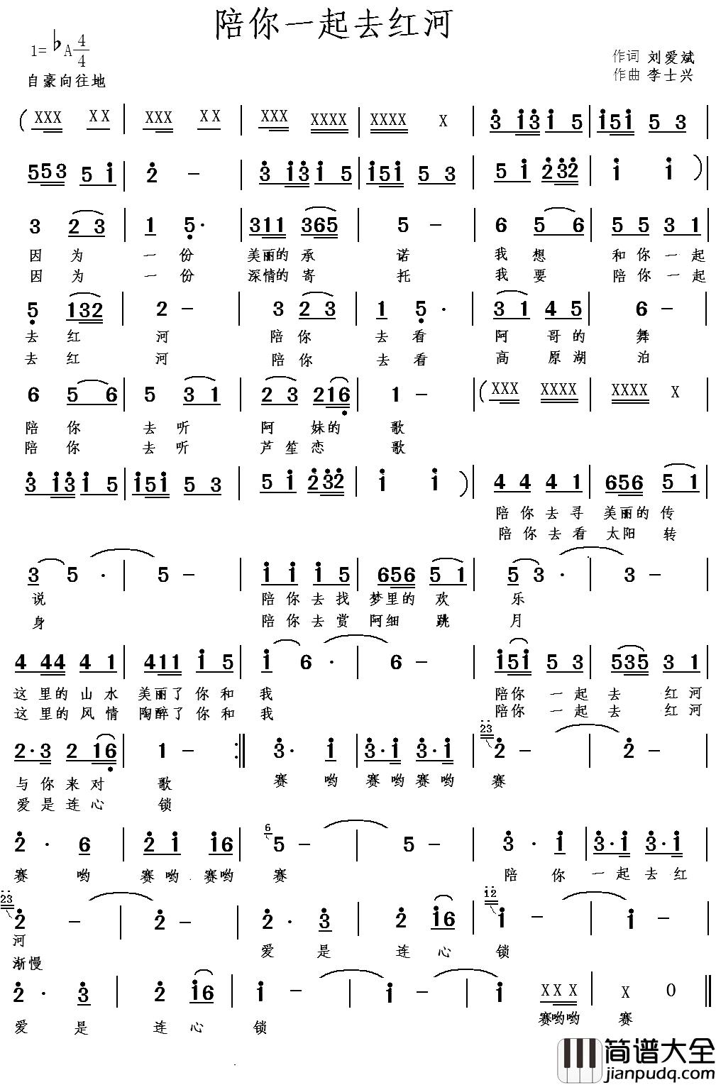 陪你一起去红河简谱_刘爱斌词_李士兴曲付雅祯_