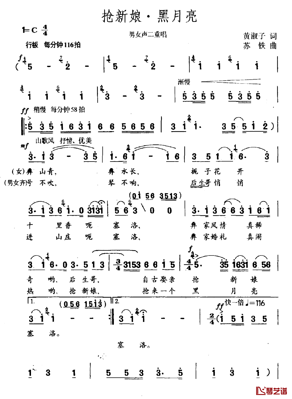抢新娘·黑月亮简谱_男女声二重唱