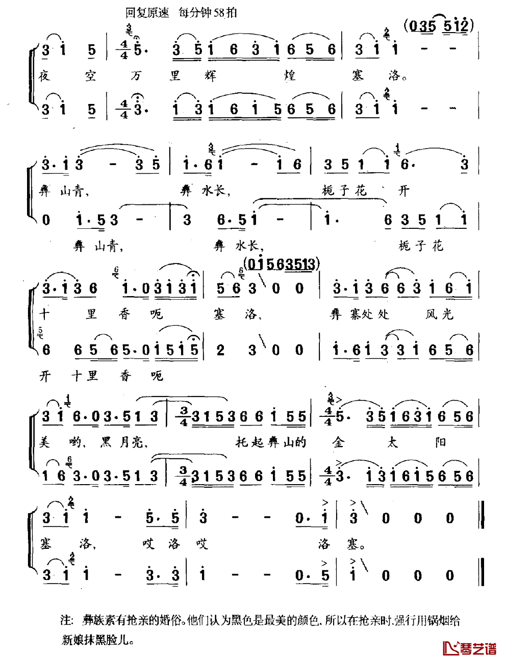 抢新娘·黑月亮简谱_男女声二重唱
