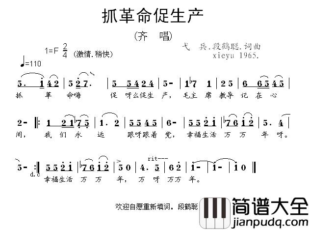 抓革命促生产简谱_弋兵段鹤聪词/弋兵段鹤聪曲