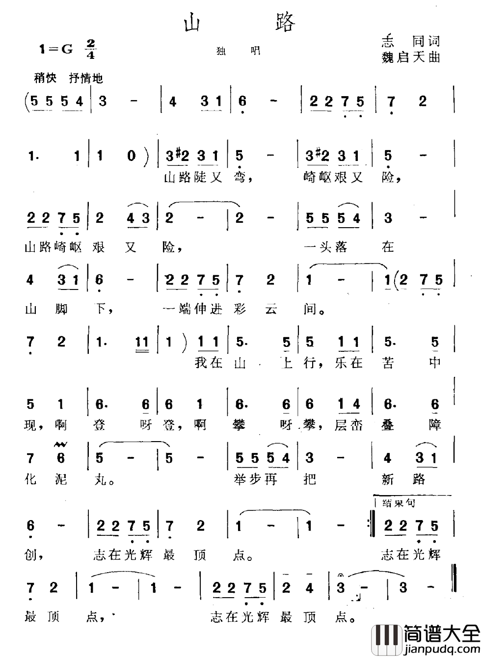 山路简谱_志同词_魏启天曲