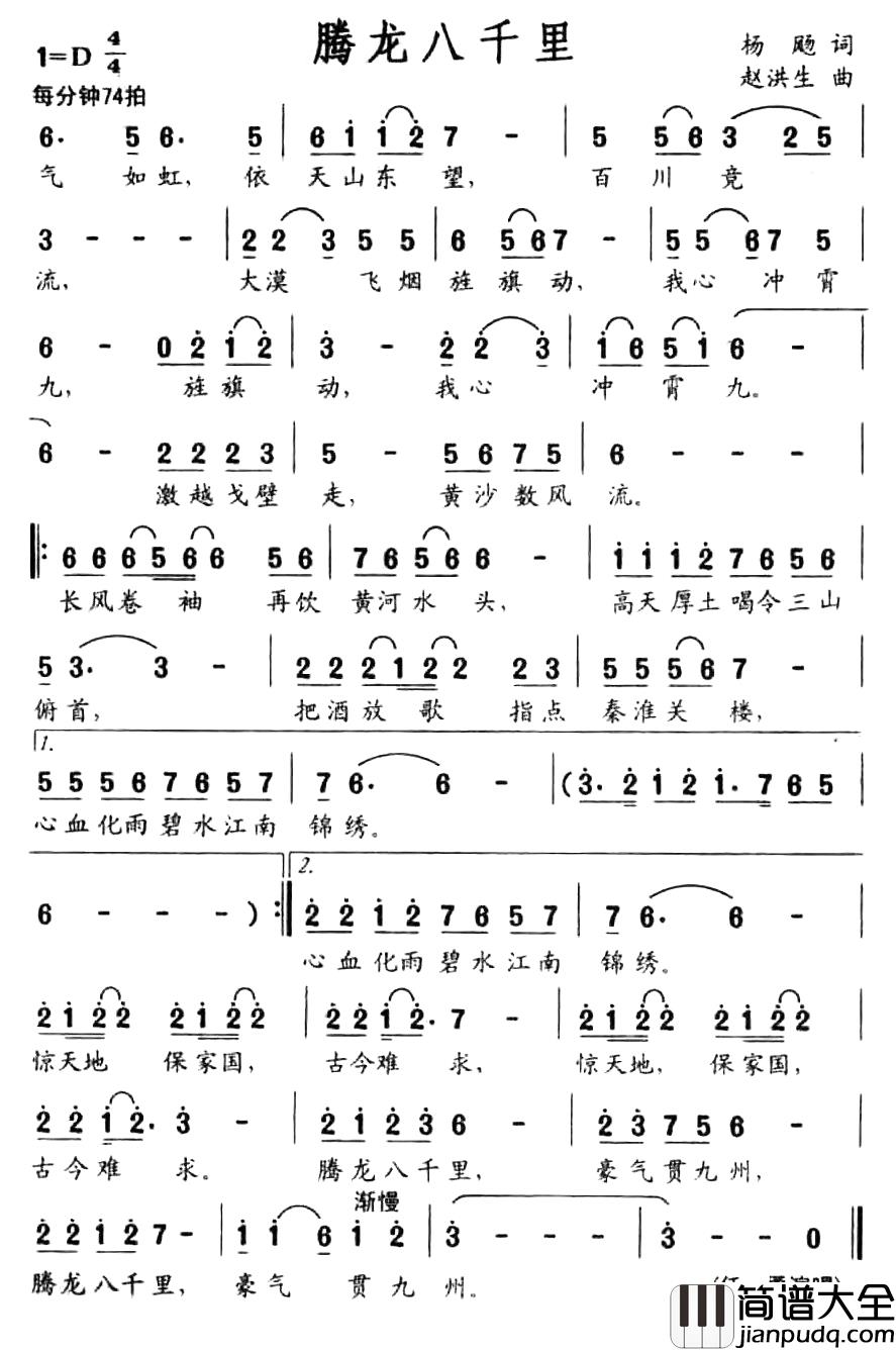 腾龙八千里简谱_杨飏词/赵洪生曲