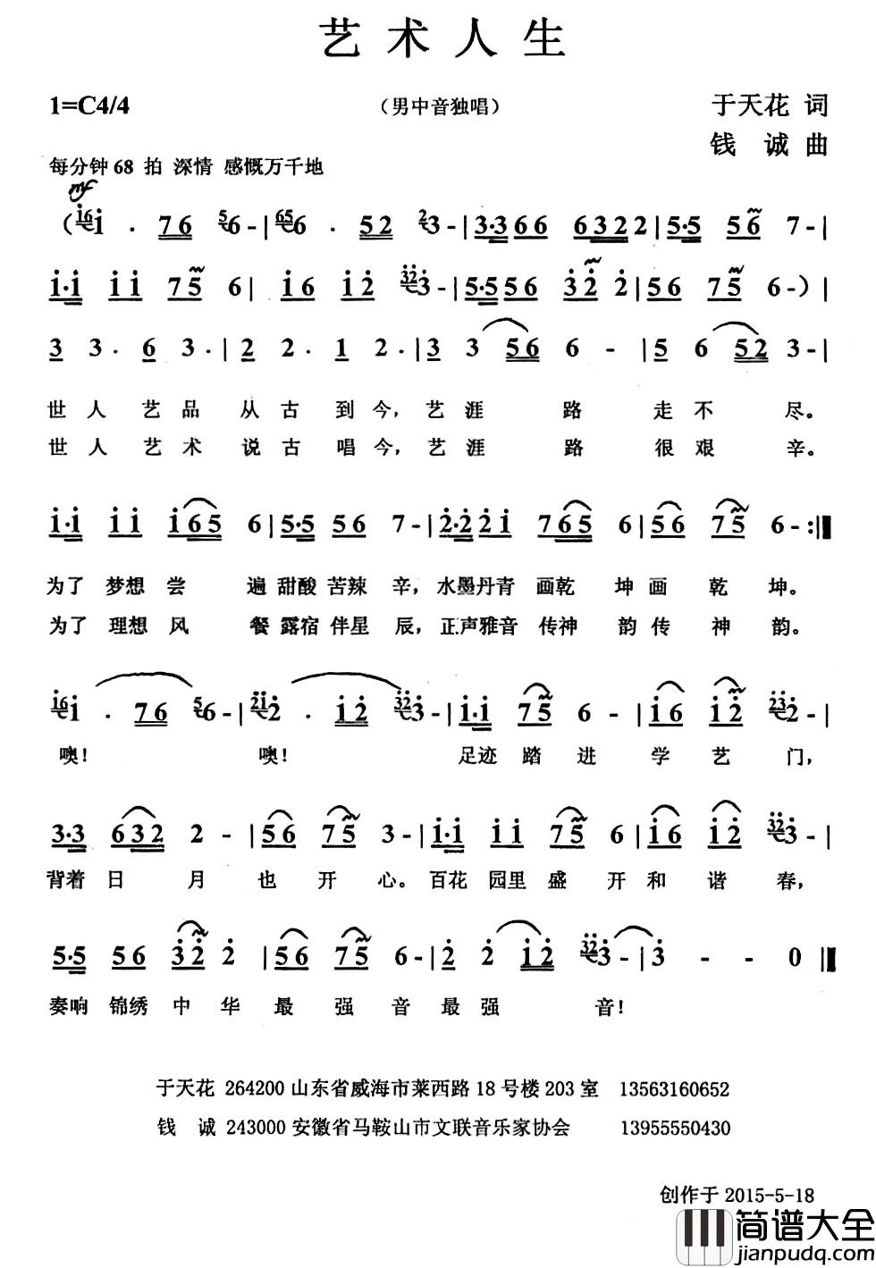 艺术人生简谱_于天花词_钱诚曲