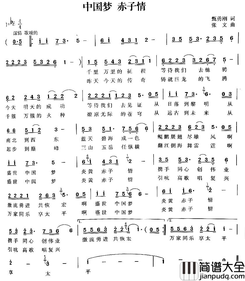 中国梦_赤子情简谱_甄勇刚词_张文曲