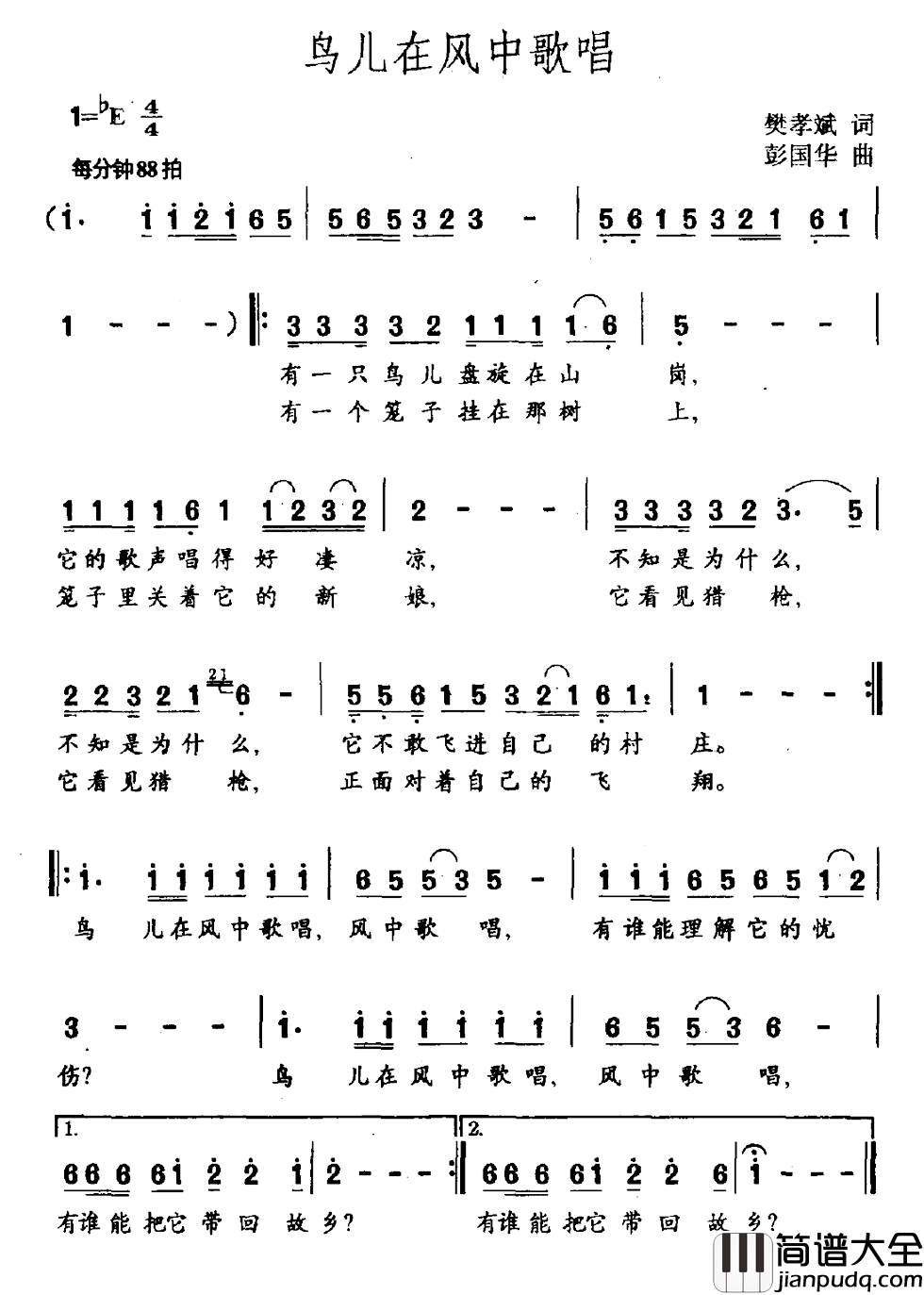 鸟儿在风中歌唱简谱_樊孝斌词_彭国华曲