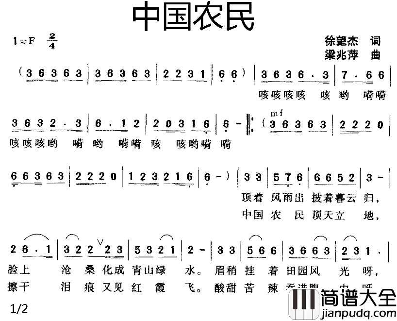 中国农民简谱_徐望杰词_梁兆萍曲