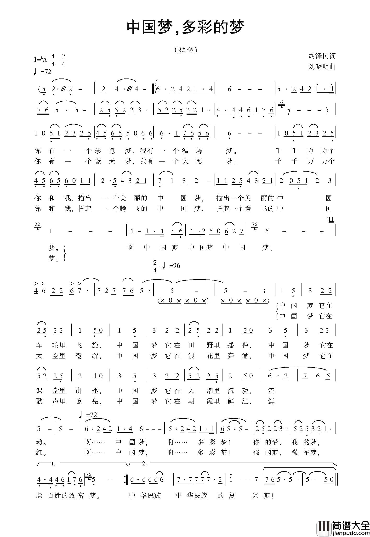 中国梦，多彩的梦简谱_胡泽民词/刘晓明曲
