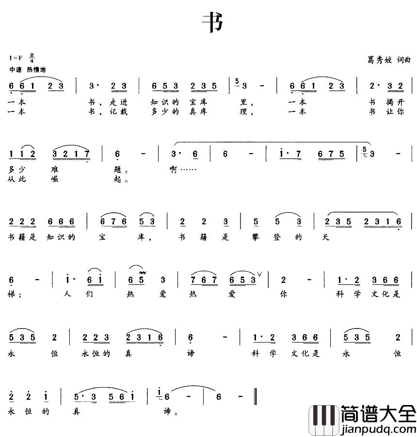 书简谱_葛秀姣词/葛秀姣曲
