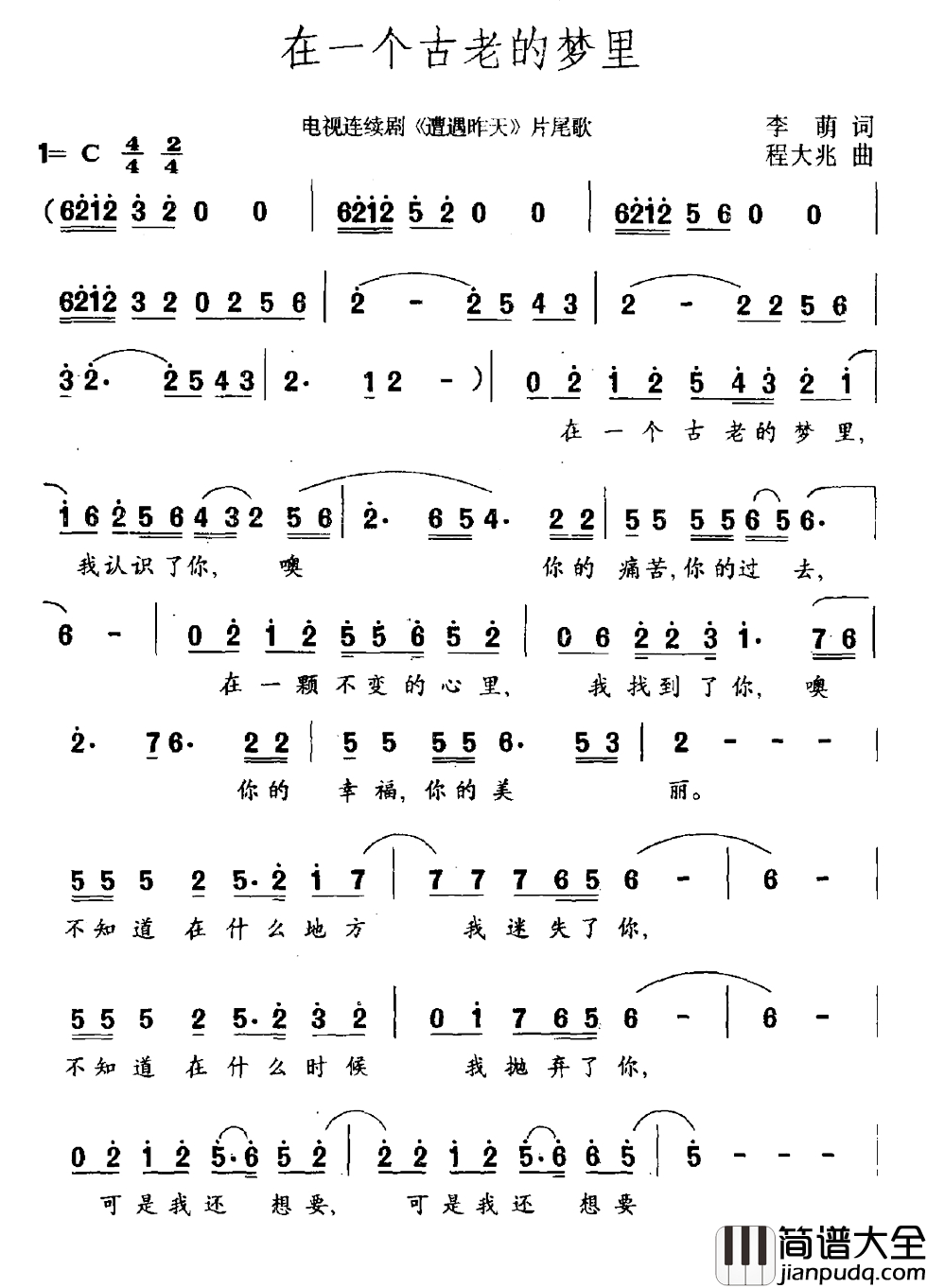 在一个古老的梦里简谱_电视剧_遭遇昨天_片尾曲