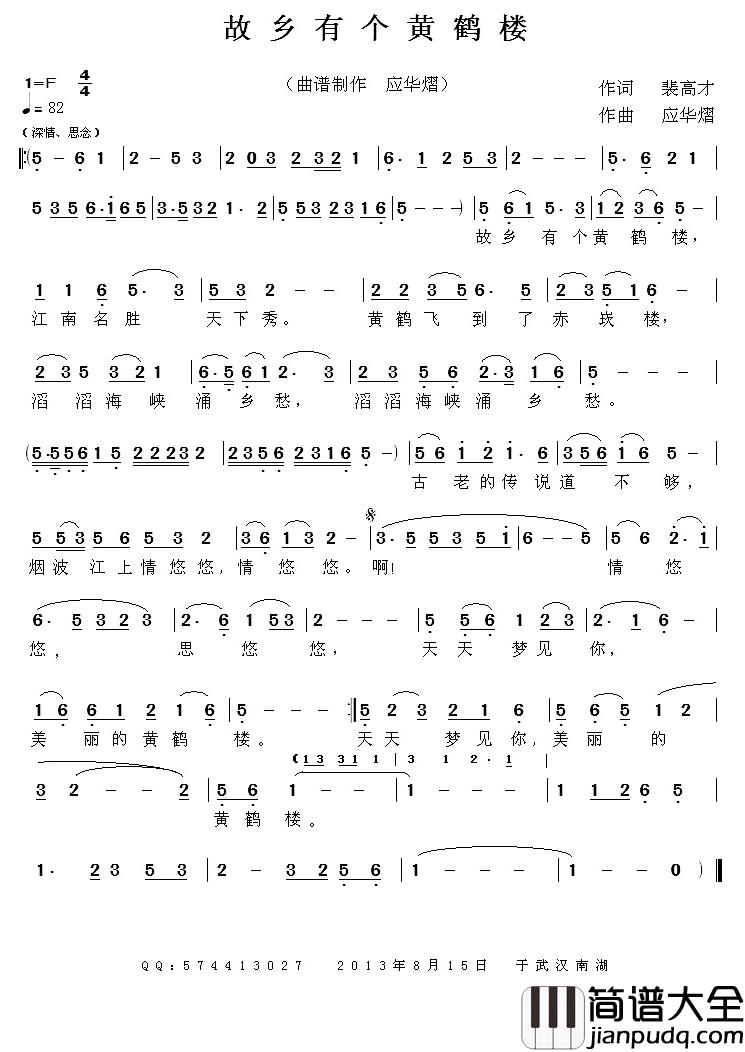 故乡有个黄鹤楼简谱_裴高才词/应华熠曲