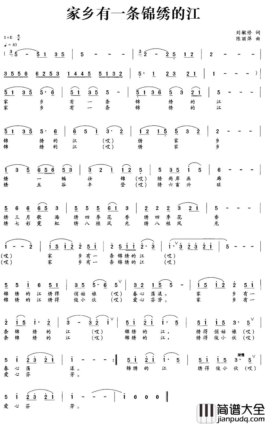 家乡有一条锦绣的江简谱_刘敏修词/陈丽萍曲