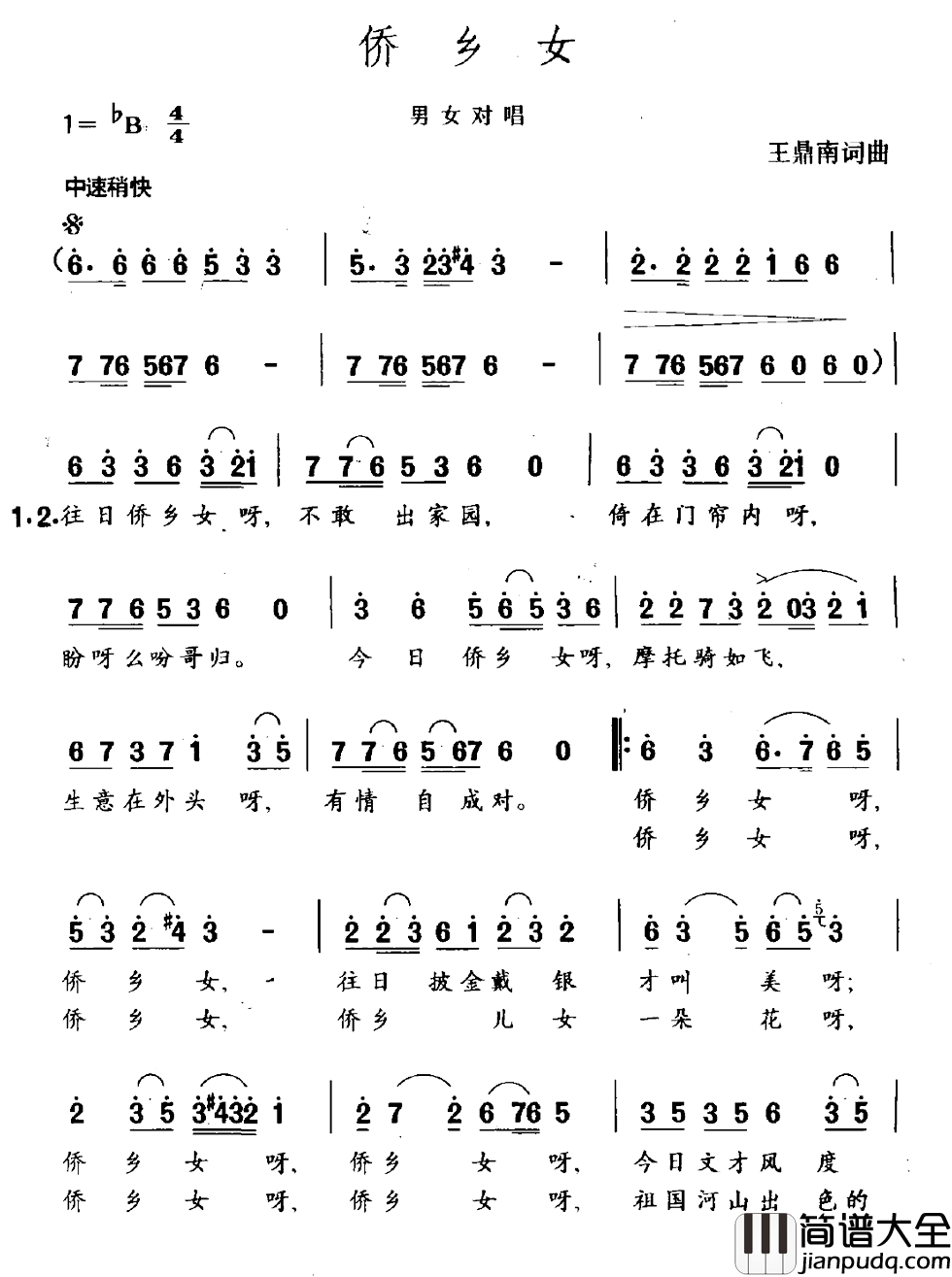 桥乡女简谱_对唱