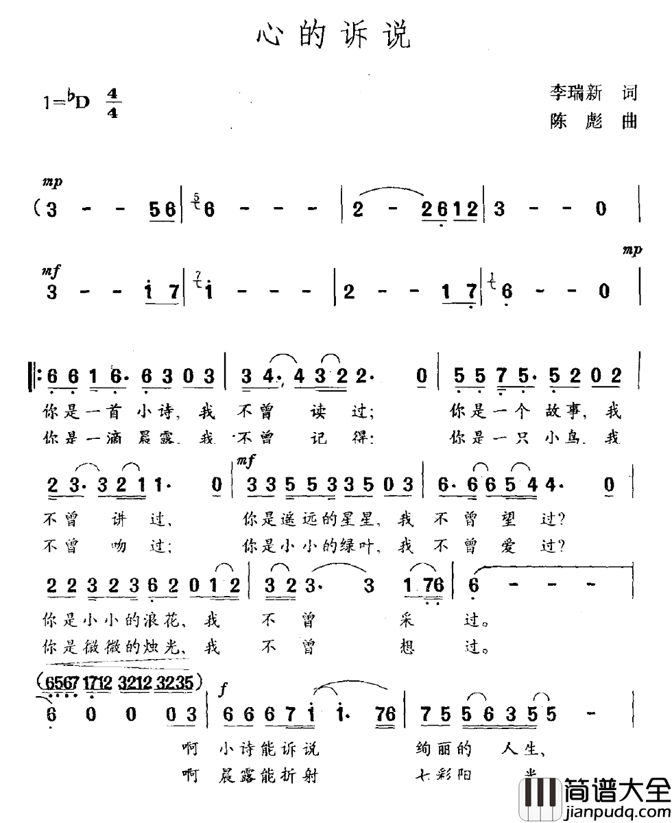 心的诉说简谱_李瑞新词_陈彪曲