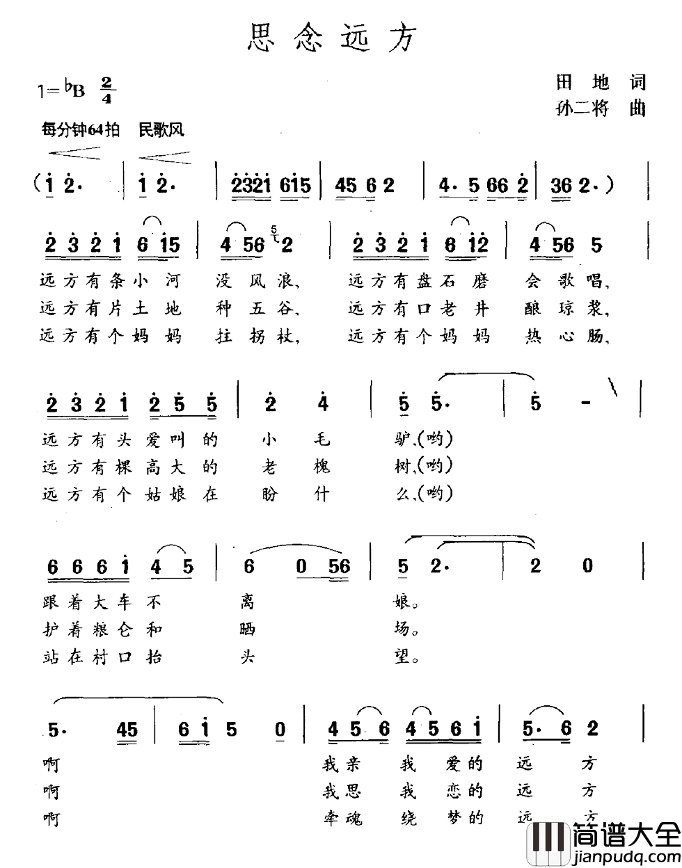 思念远方简谱_田地词_孙二将曲