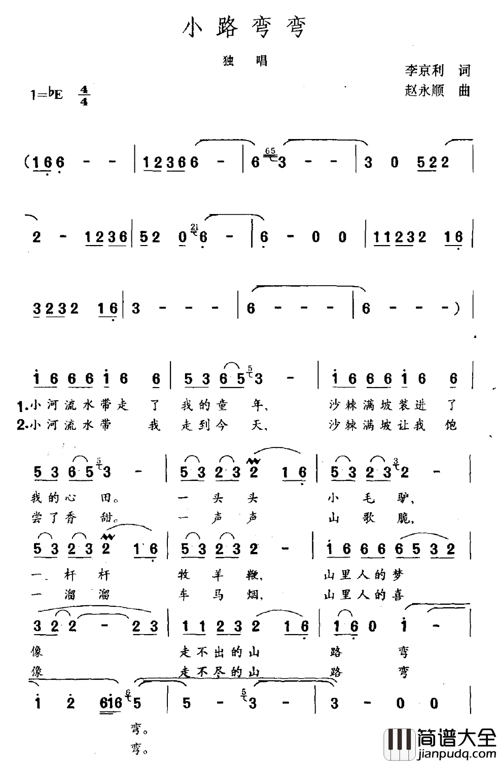 小路弯弯简谱_李京利词_赵永顺曲