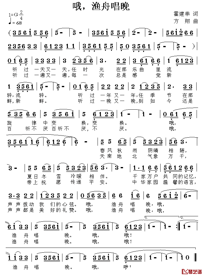 哦，渔舟唱晚简谱_霍建幸词/方翔曲
