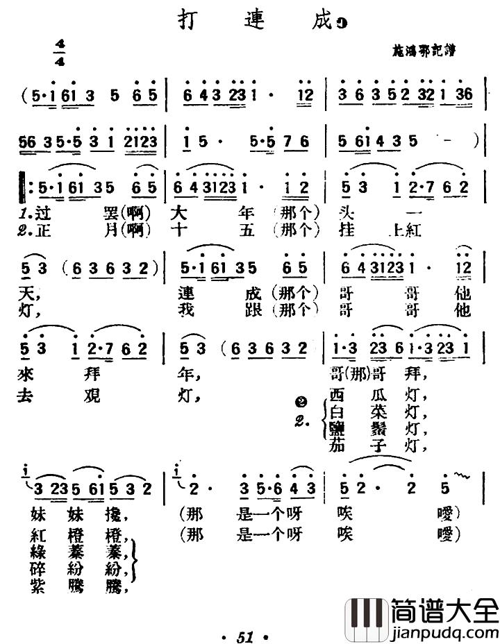 打连成简谱_陕北榆林小曲