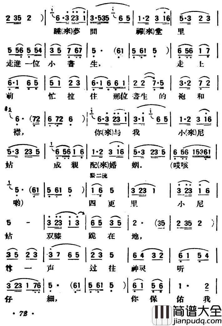 小尼姑思凡简谱_陕北榆林小曲