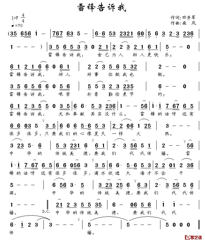 雷锋告诉我简谱_田井军词/南风曲