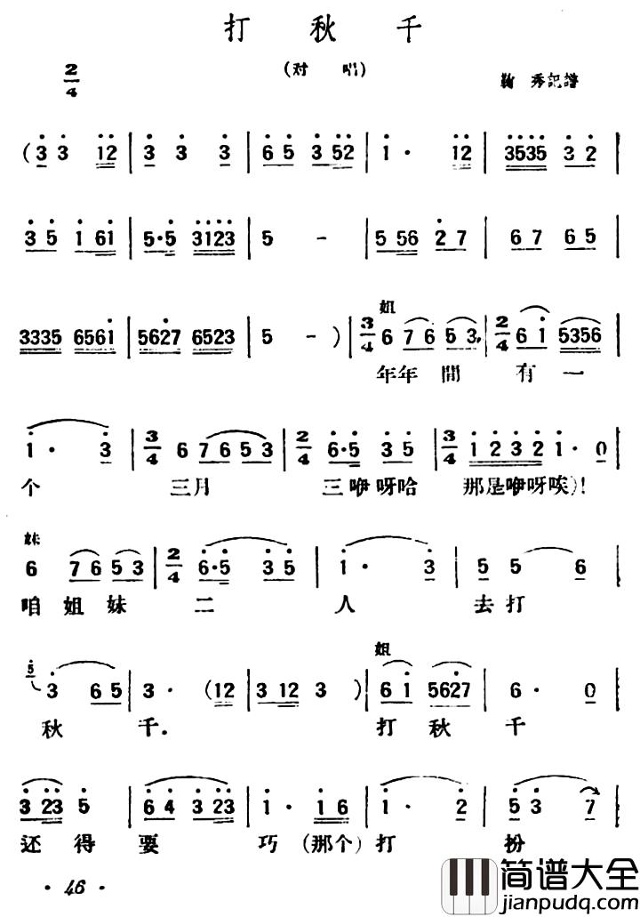打秋千简谱_陕北榆林小曲