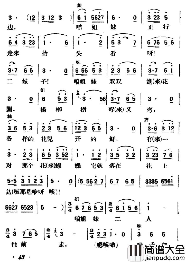 打秋千简谱_陕北榆林小曲