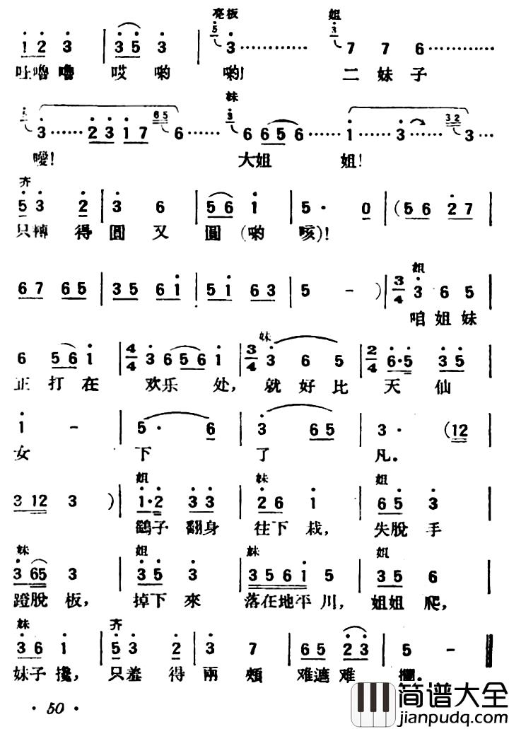 打秋千简谱_陕北榆林小曲