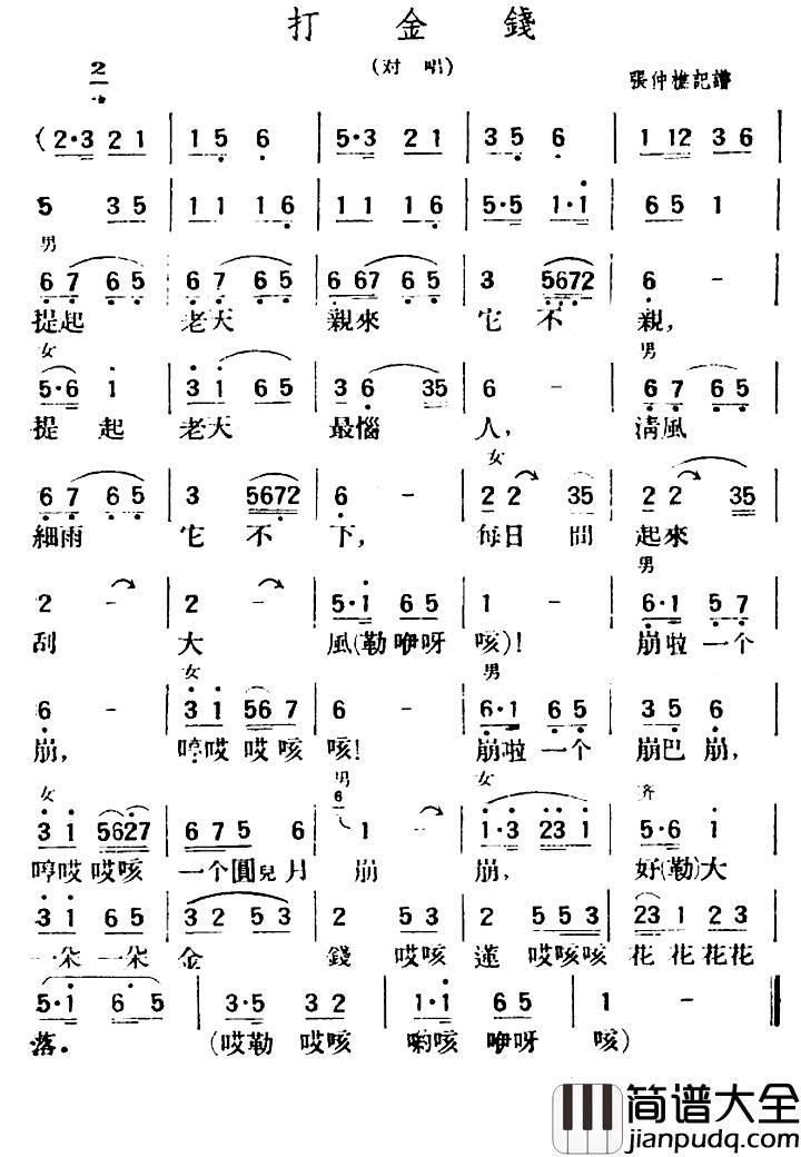 打金钱简谱_陕北榆林小曲