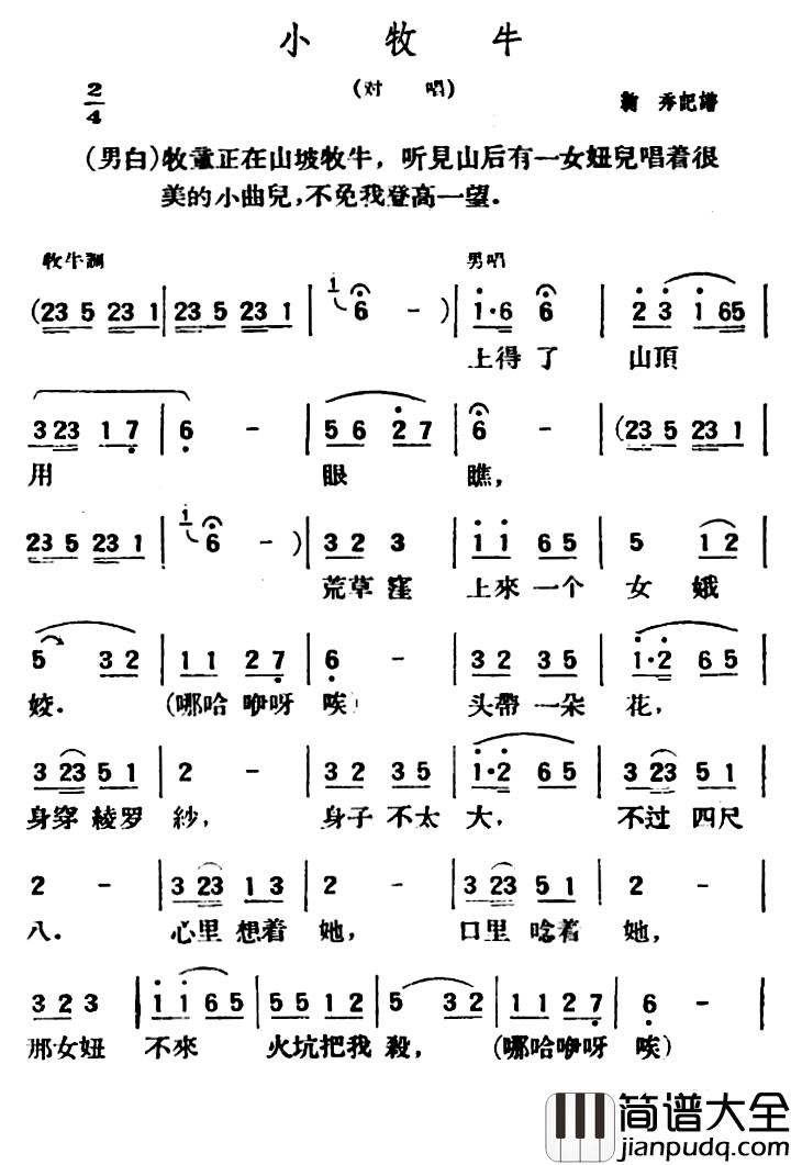 小放牛简谱_陕北榆林小曲