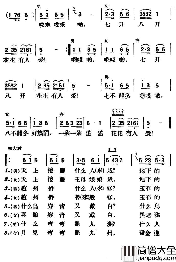 小放牛简谱_陕北榆林小曲
