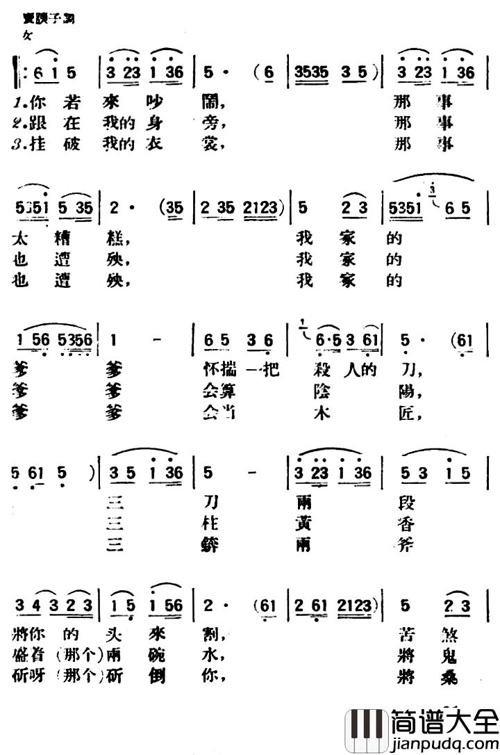 小放牛简谱_陕北榆林小曲