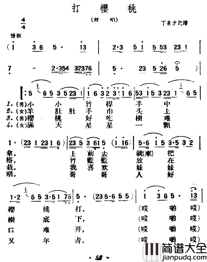 打樱桃简谱_陕北榆林小曲