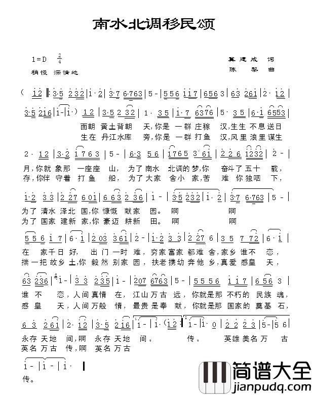 南水北调移颂简谱_冀建成词/陈黎曲