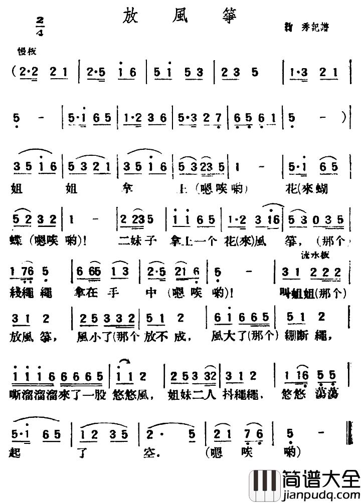 放风筝简谱_陕北榆林小曲
