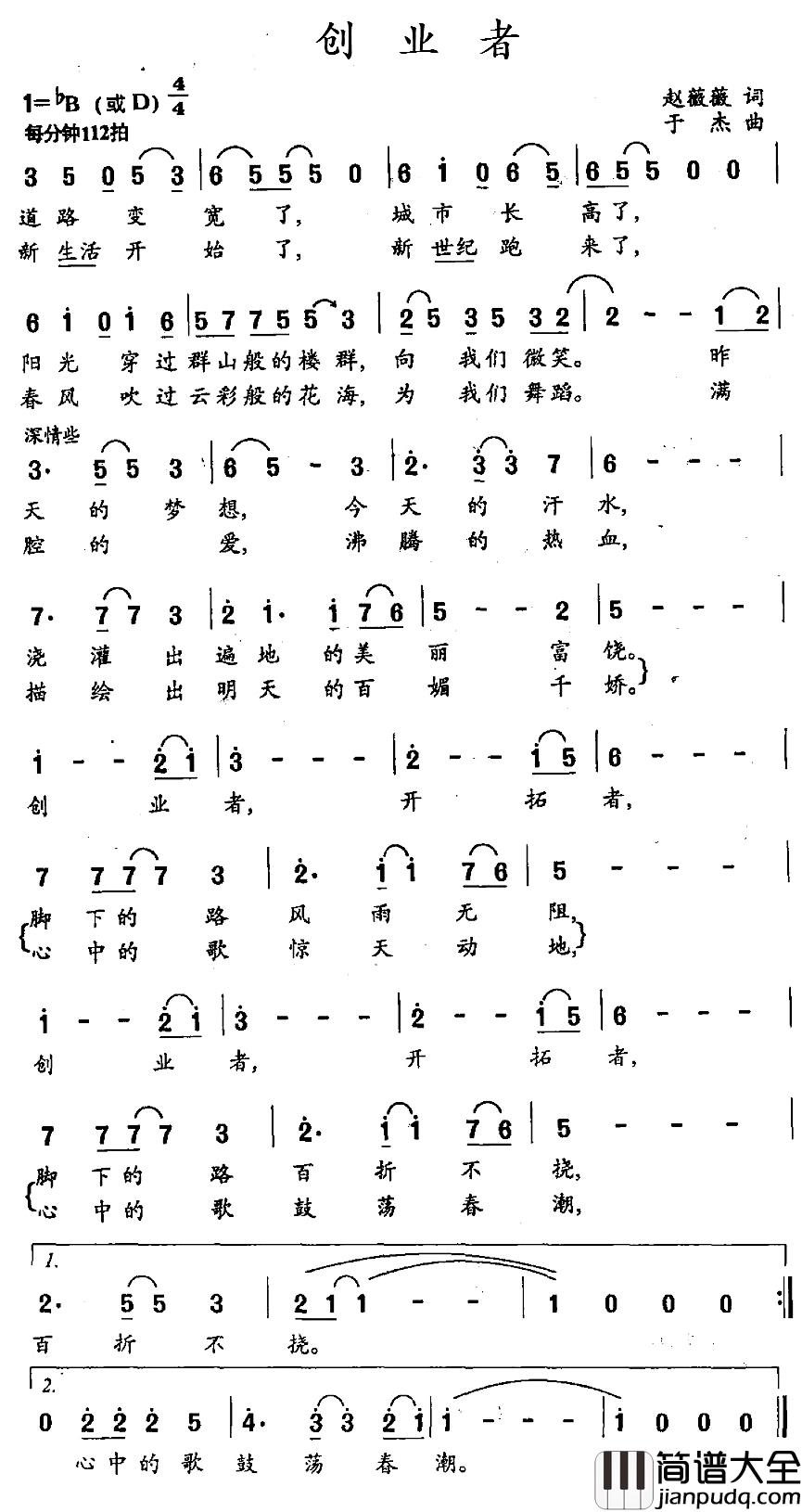 创业者简谱_赵薇薇词/于杰曲
